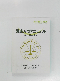 講座入門マニュアル