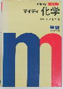 マイティ 化学