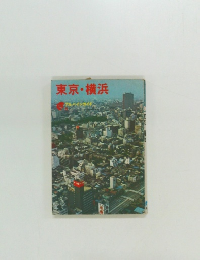 東京・横浜　アルパインガイド