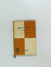地質図の書き方と読み方 [増補・改訂]