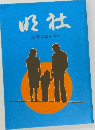 15年のあゆみ
