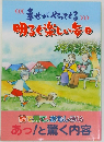 幸せがやってくる 明るく楽しい毎日