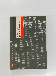 コンピュータ音声処理