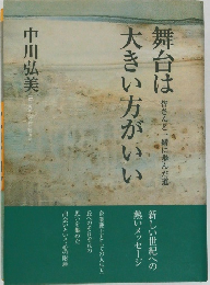 舞台は皆さんと一緒に歩んだ道