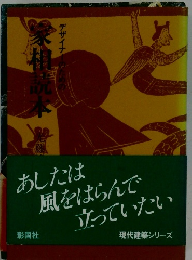 家相読本