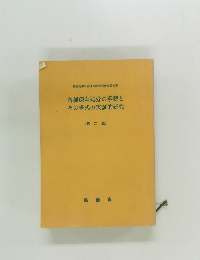 各種保全処分の手続と　その書式の実証的研究　二