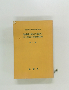 各種保全処分の手続と　その書式の実証的研究　二