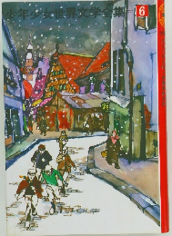 少年少女世界文学全集　6