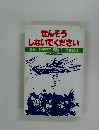 せんそうしないでください
