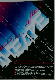 続・コーネリアスの惑星見学