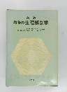 教養の生理解剖学