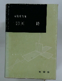 大学演習  回路