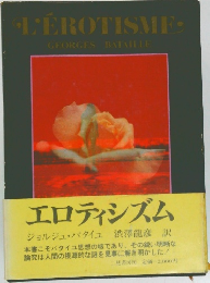 エロティシズム