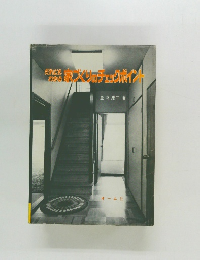 だれにもわかる家づくりのチェックポイント