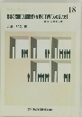 職場の問題(人間関係)を解くTWI「人の扱い方」　18