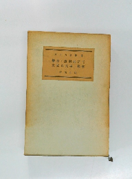 變身流刑地にて支那の長城 觀察