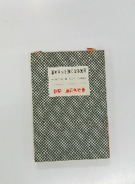 碁がきっと強くなる定石