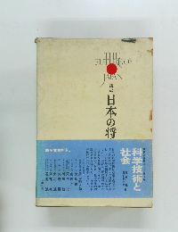 講座日本の将来