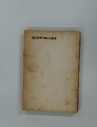 現代資本主義の再検討