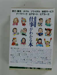 自分のやりたい  仕事がわかる本