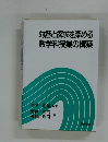 対話と探求を深める数学科授業の構築