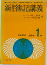新検定簿記講義　1級