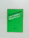 公害・安全関係の検査基準早わかり