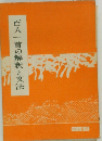 百人一首の解釈と文法