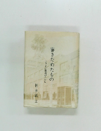 書きためたもの　よりよい職場のために