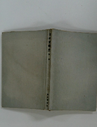 日本挑戦史　下