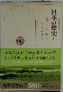 日本の歴史 1 倭国の誕生