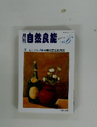 自然良能　1988年6月