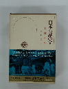 日本の歴史 8