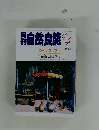 自然良能　1987年4月号