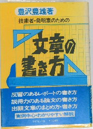 文章の書き方