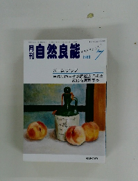 自然良能　1988年7月