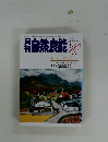 自然良能　1987年10月号