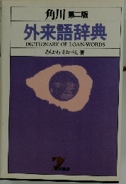 角川書店　第二版