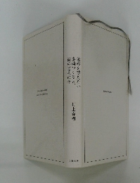 色彩を持たない多崎つくると、彼の巡礼の年