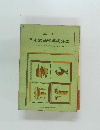 三訂  日本食品標準成分表