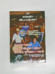 夢!みんなの想い!美味しい!安心!安全!コーヒー選びの 3 つのポイント!