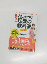 おしゃべり起業の教科書　【入門編】