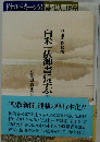 白米一俵御書に学ぶ