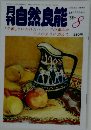 自然良能　1986年8月号
