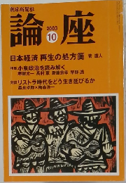 論座　2003年10月