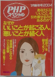PHPスペシャル 1月新年号 2004