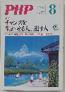 PHP　チャンスを生かせる人、逃す人　No.699