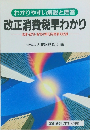改正消費税早わかり