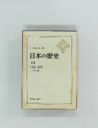 日本の歴史  19　開国と攘夷