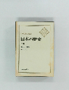 日本の歴史  19　開国と攘夷